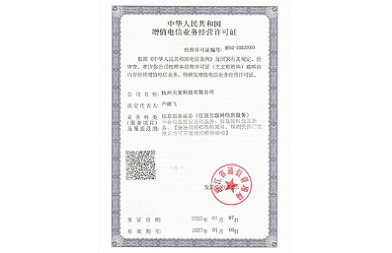 增值电信业务经营许可(kě)证 增值电信业务经营许可(kě)证