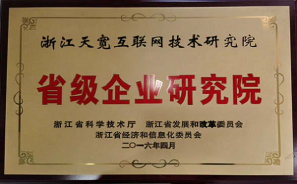 浙江省企业研究院 浙江省企业研究院