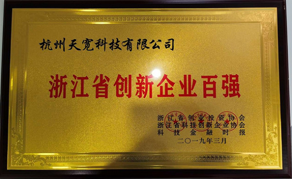 浙江省创新企业百强 浙江省创新企业百强