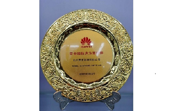 华為(wèi)终端黃(huáng)金(jīn)级解决方案提供商 华為(wèi)终端黃(huáng)金(jīn)级解决方案提供商