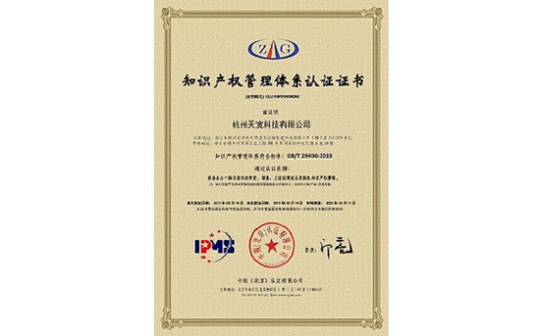 知识产权管理体系 知识产权管理体系
