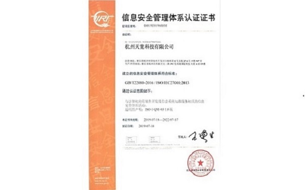 信息安全管理体系 信息安全管理体系