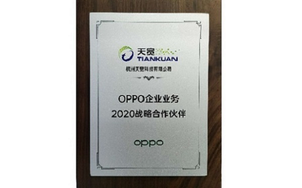 OPPO2020合作(zuò)伙伴 OPPO2020合作(zuò)伙伴